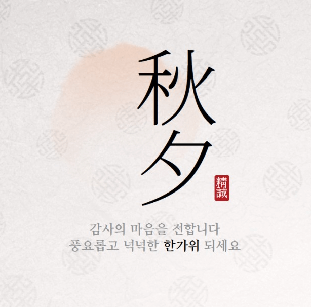 추석 이미지