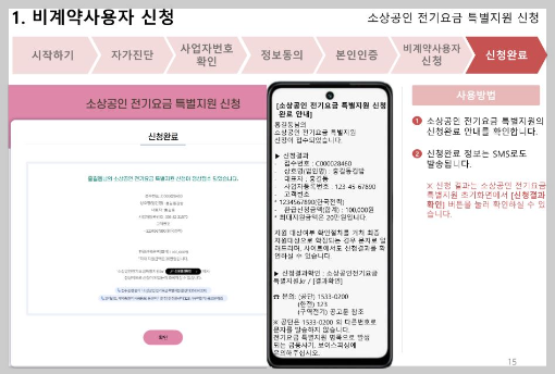 소상공인 전기요금 특별지원kr 감면 지원대상 (완벽정리)