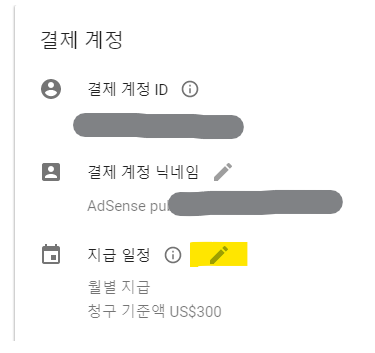 지급 일정 옆 수정 화면