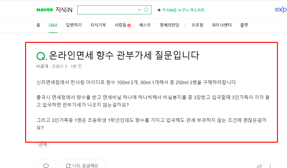 향수 면세 관련 질문 지식인
