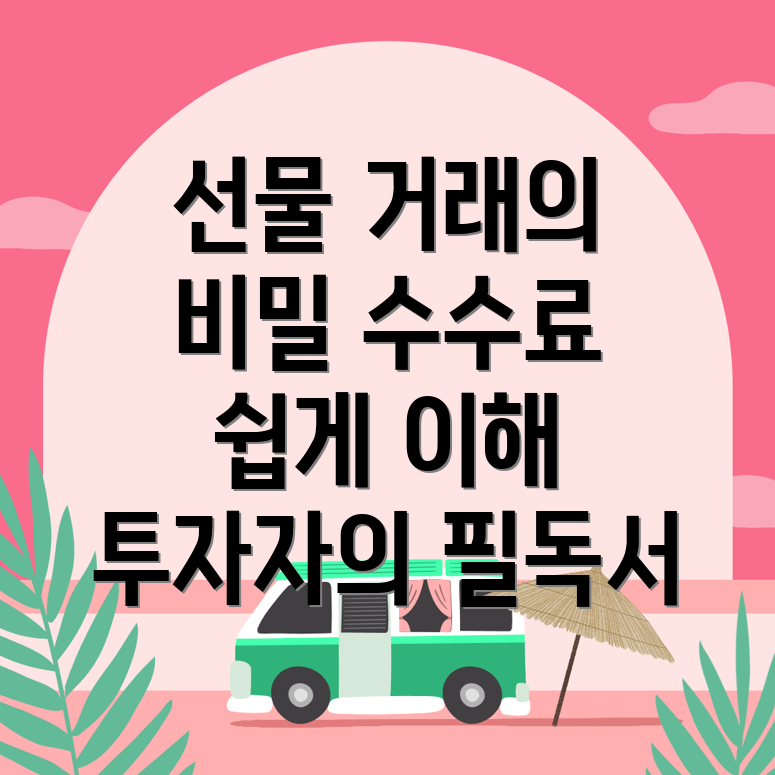 바이낸스 선물 수수료