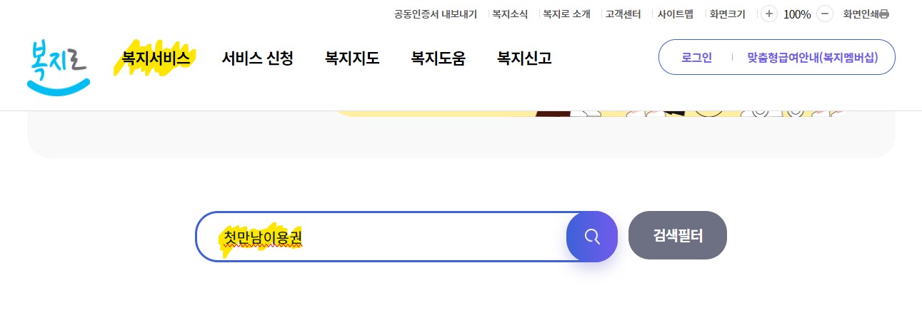 복지로 사이트
