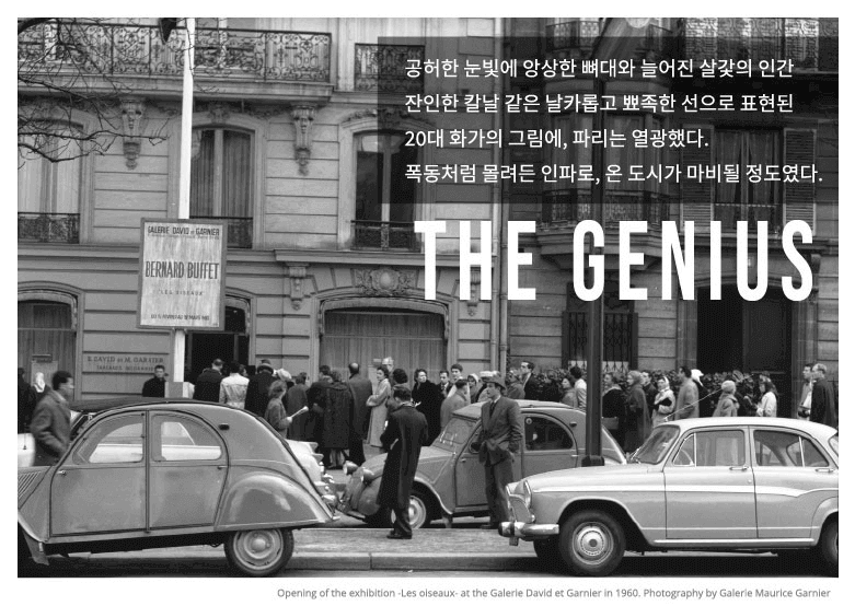 베르나르 뷔페 두번째 회고전 천재의 빛