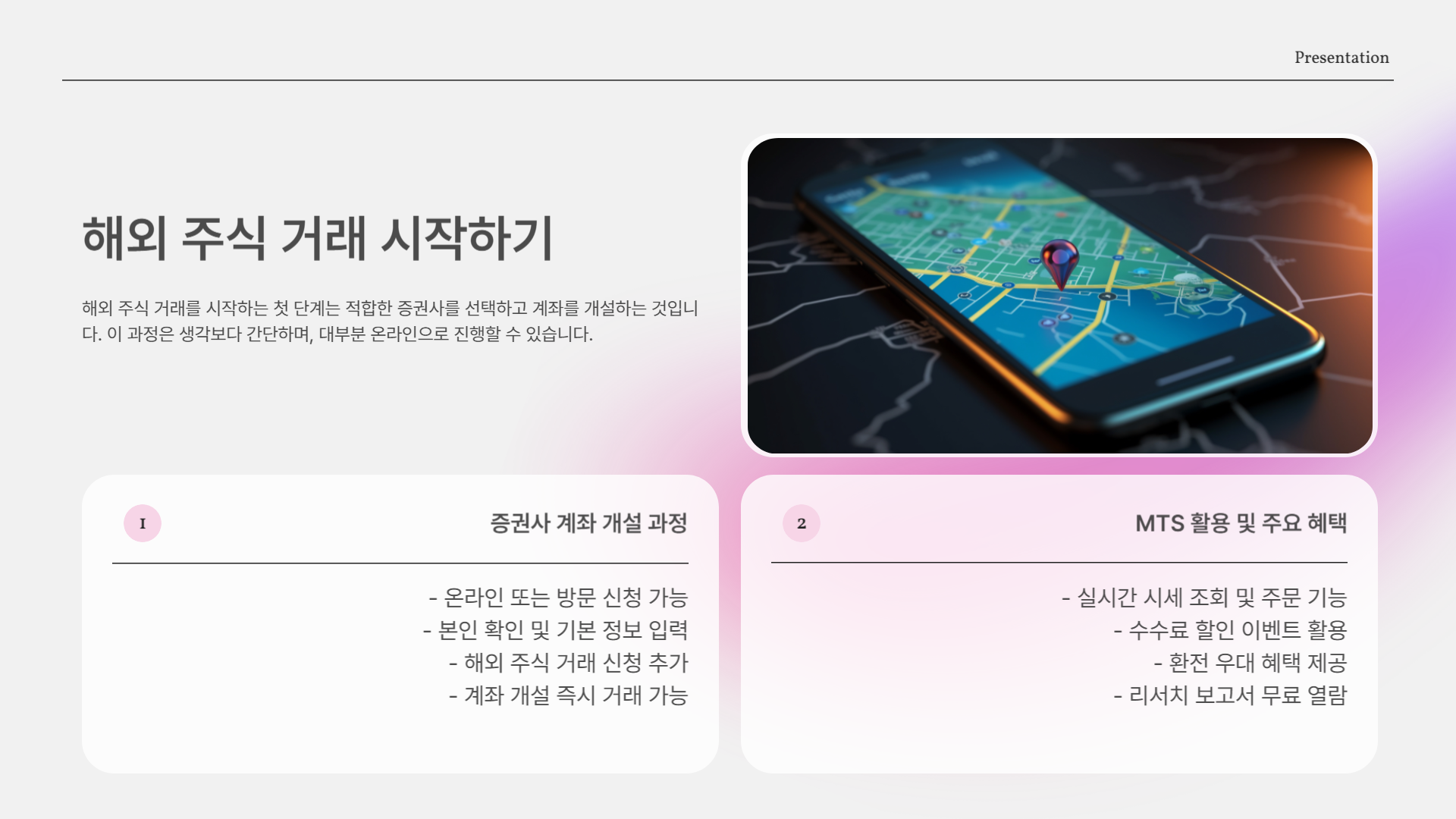 미국 주식 투자