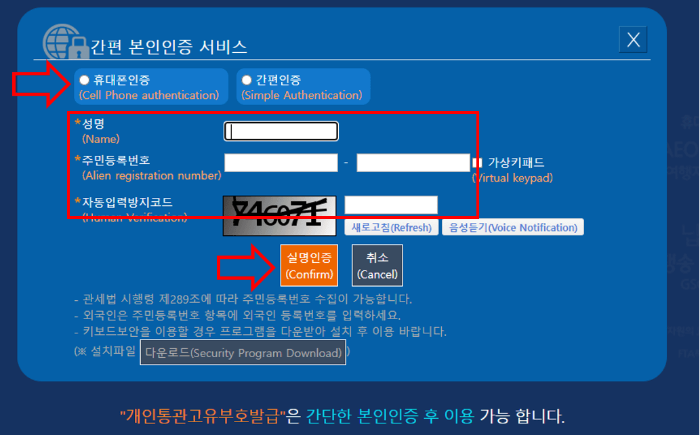 개인통관고유부호 조회