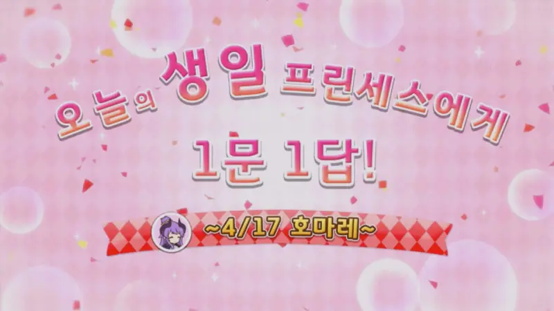 호마레 생일