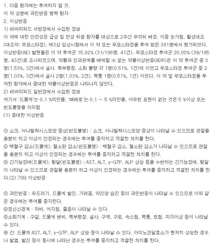 무코스타서방정150mg-복용-주의사항