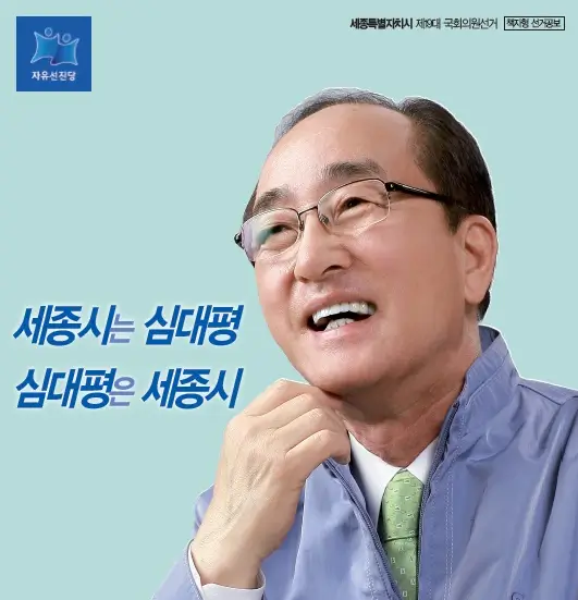 심대평