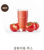 폴바셋 메뉴 생토마토 주스