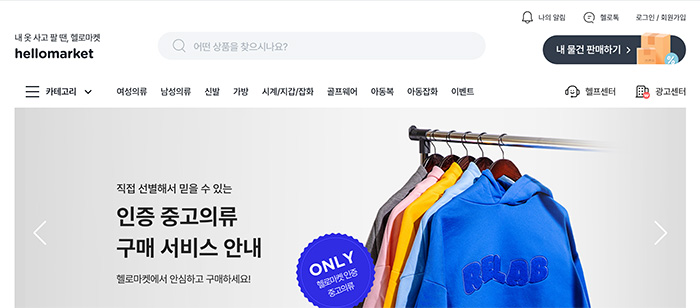 헬로마켓-중고거래