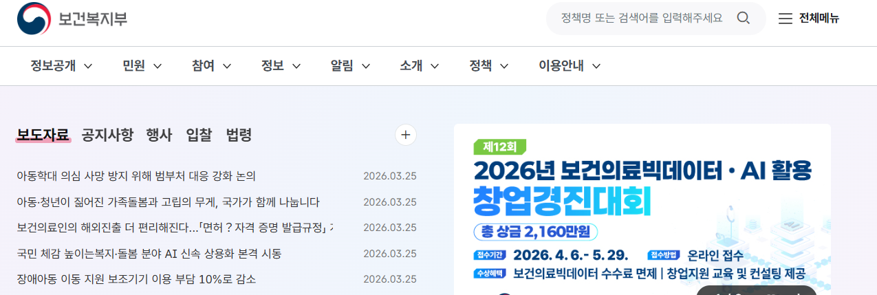 2026 중위소득 기준표 보는곳(보건복지부)