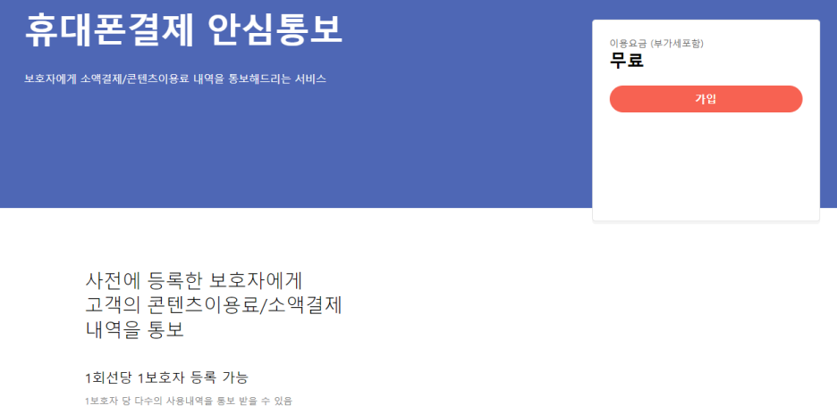 안심통보 서비스