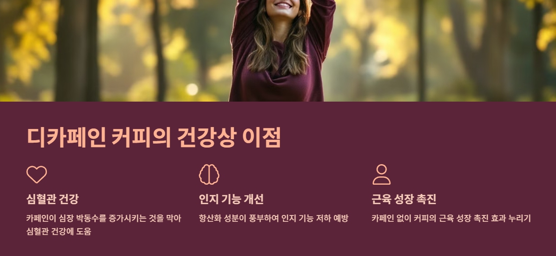 디카페인 커피란? 디카페인 커피의 문제점과 장점 알아보기