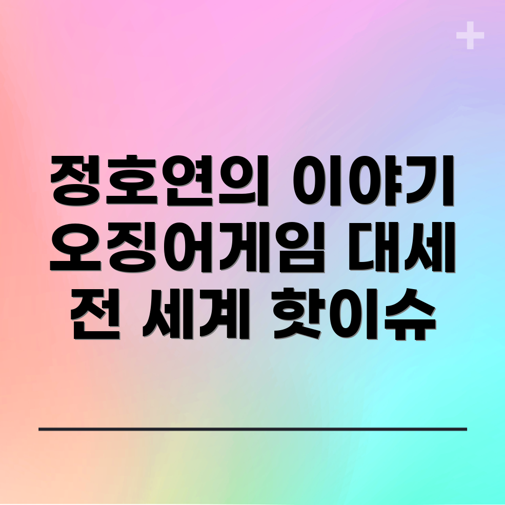 정호연