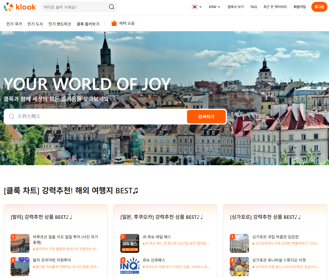 여행앱 Top 10 클룩