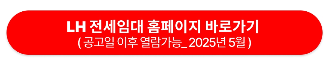 lh전세 임대 바로가기