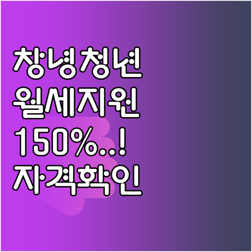 창녕군 청년 월세 지원금 소득 기준 ..