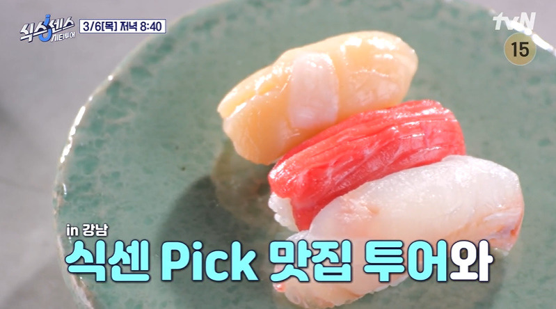 식스센스 시티투어 4회- 프로게이머 무당 강성호, 허무 개그맨 이진환 오마카세까지! 진짜 점집은 어디?
