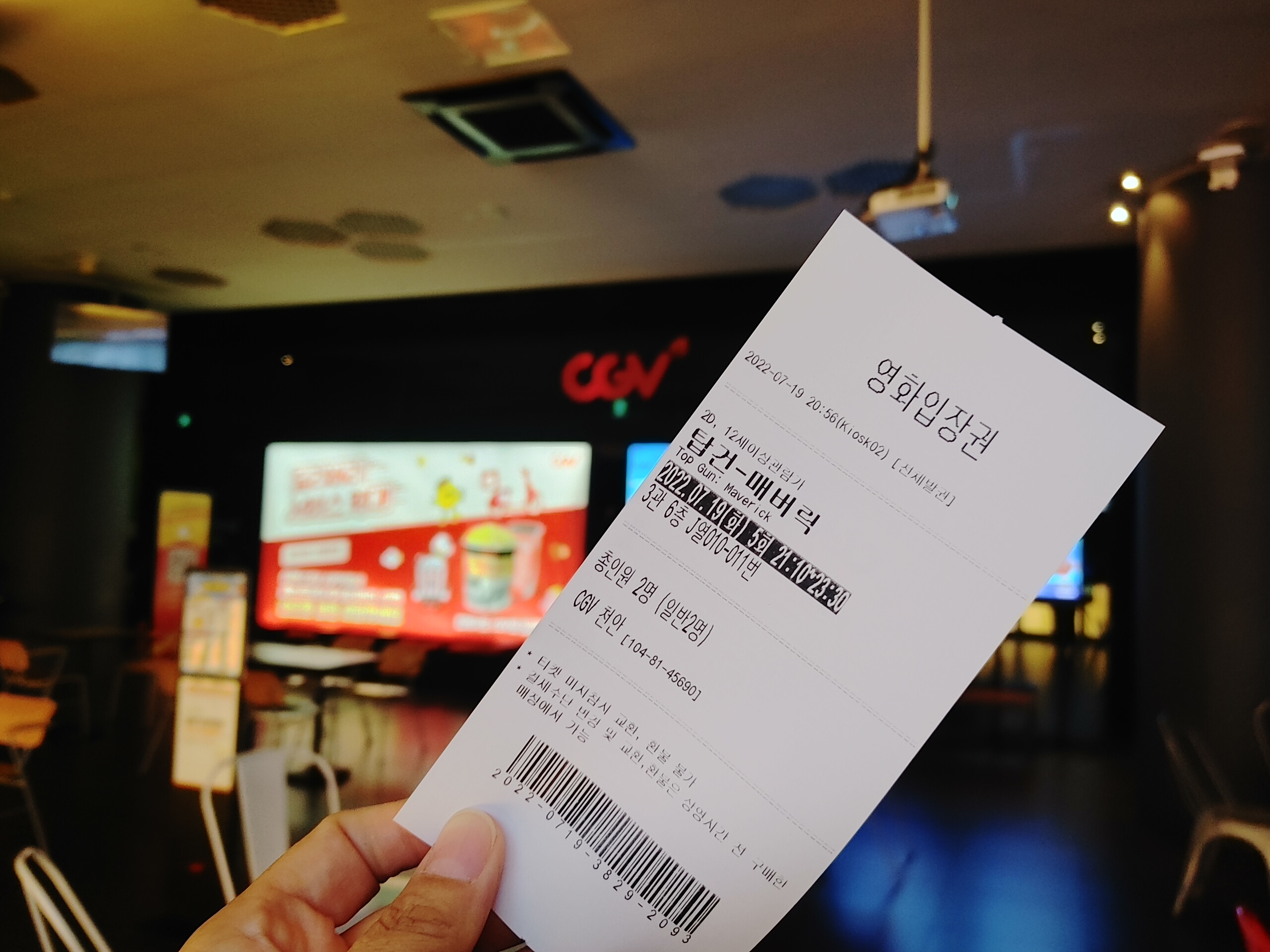천안CGV 탑건 영화 입장권