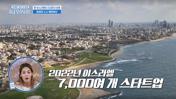 현지인_브리핑_지금_우리_나라는_이스라엘5