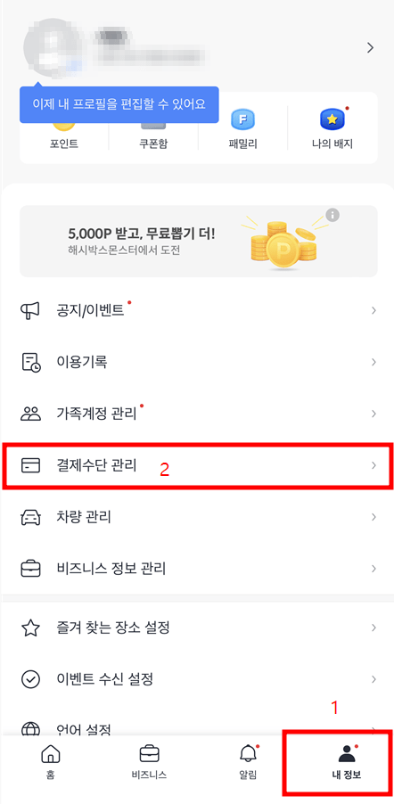 카카오택시 사용법 사진