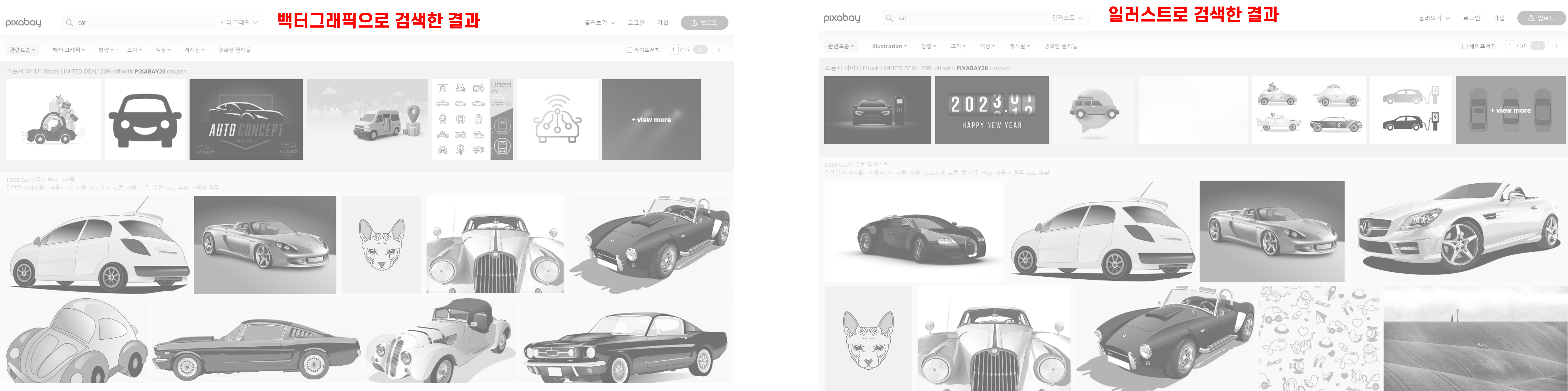 픽사베이-이미지검색옵션