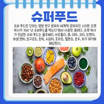 슈퍼푸드 종류 효능_5