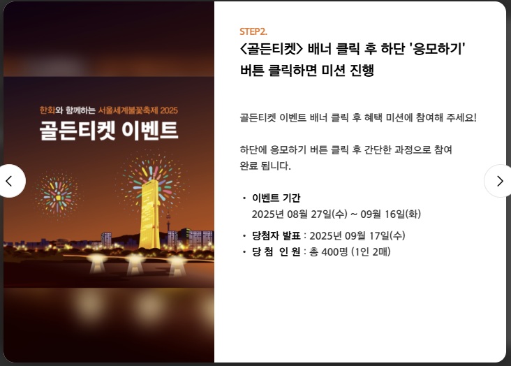 한화 불꽃축제