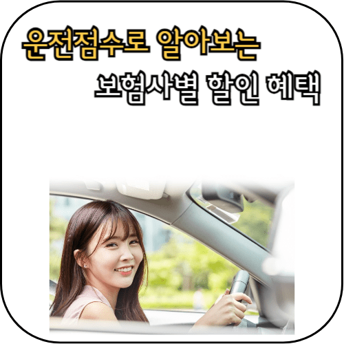 티맵 운전점수 썸네일