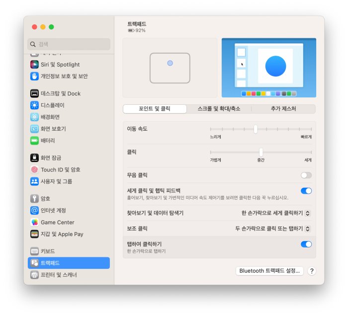 맥북 트랙패드 설정하기