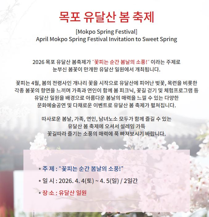 목포 벚꽃 명소