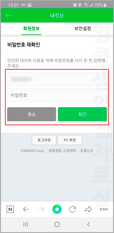 네이버 비밀번호 재확인