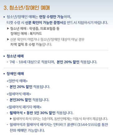 청소년-장애인-예매