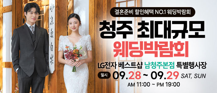 청주-초대형-웨딩박람회