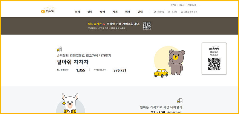 KB 차차차 홈페이지 메인