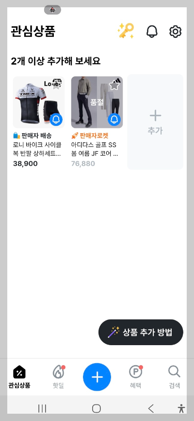 쿠팡가격변동 확인 폴센트 앱