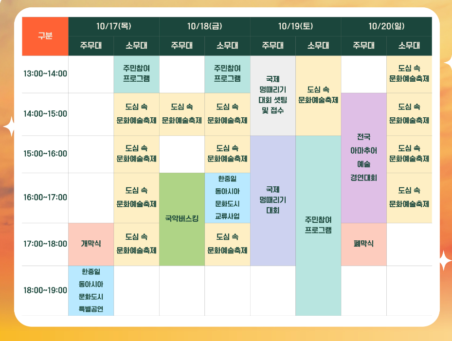 광주-서창억새축제-2024