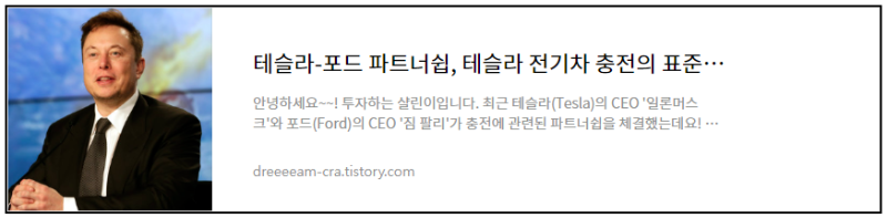 테슬라-포드 파트너쉽, 테슬라 전기차 충전의 표준