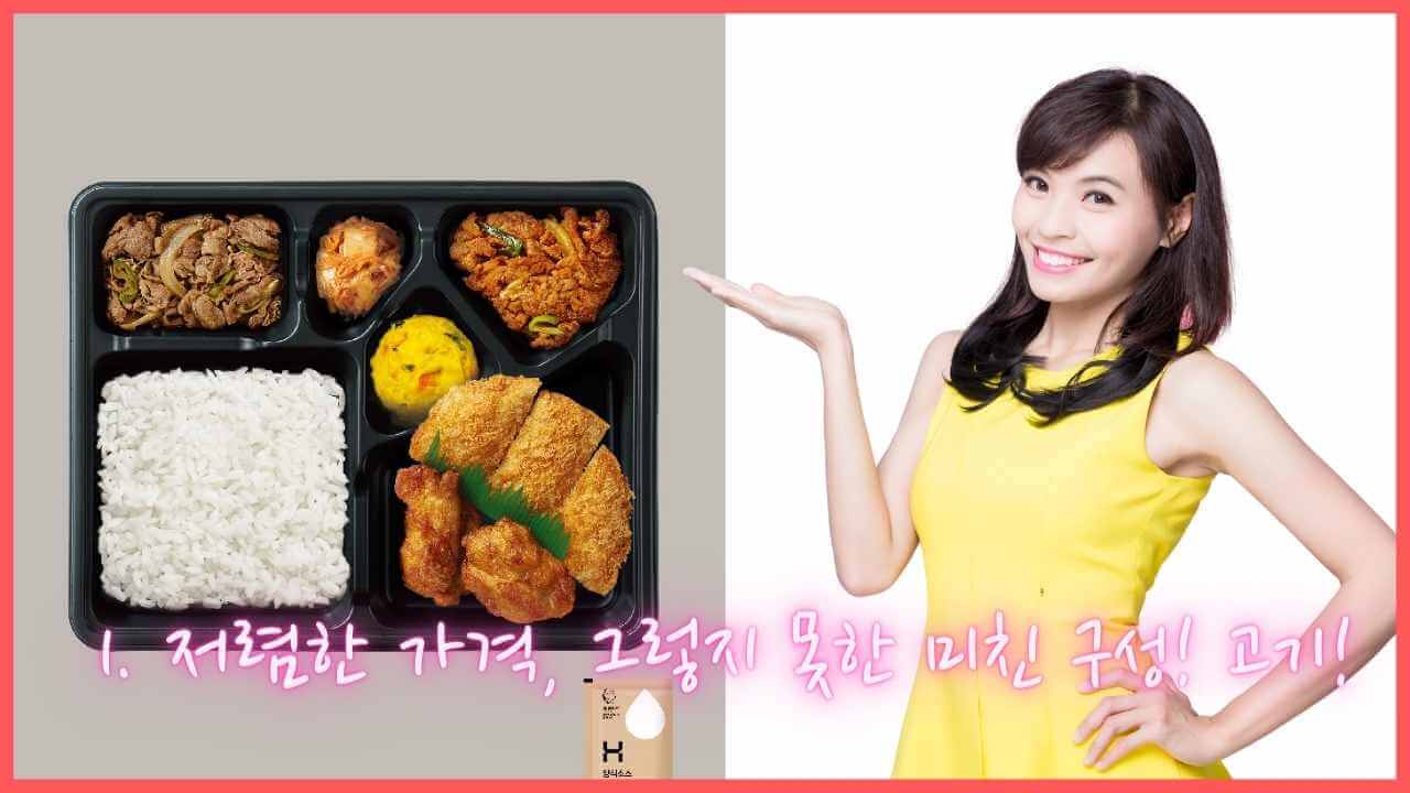 한솥-돈치-고기고기