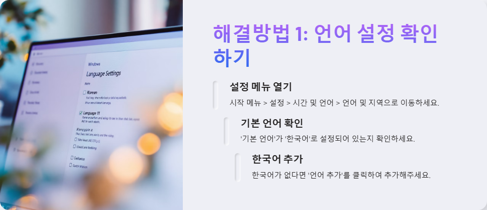 윈도우11에서 한글 입력이 안 될 때 해결법