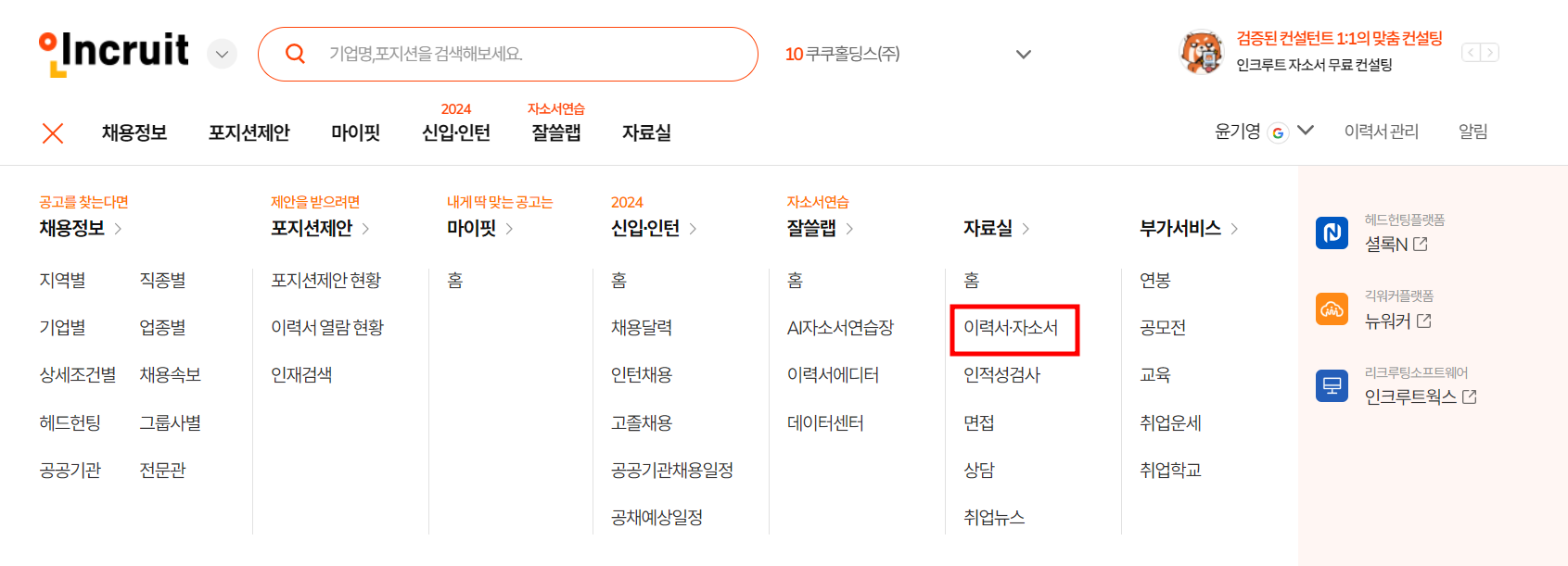 이력서/자소서