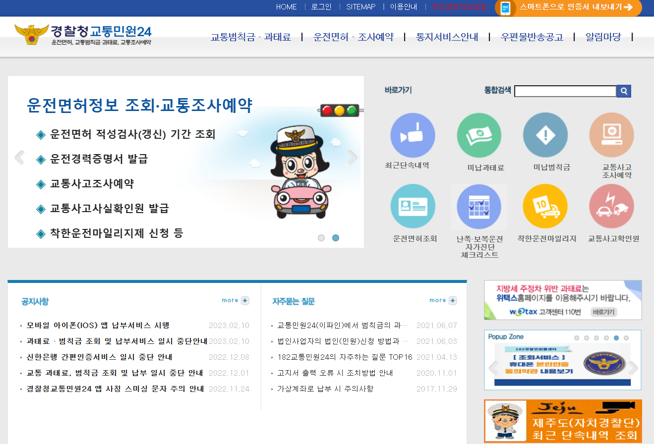 경찰청교통민원24
