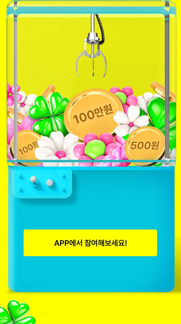 올영세일 용돈뽑기 이벤트