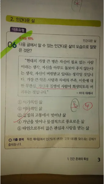중2 도덕 요점정리와 시험 대비를 위한 필수 학습 자료 안내_19