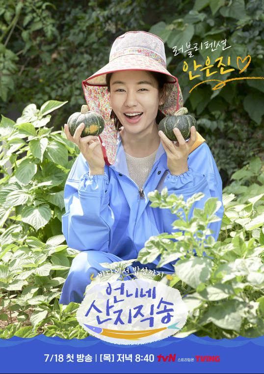언니네 산지직송 안은진