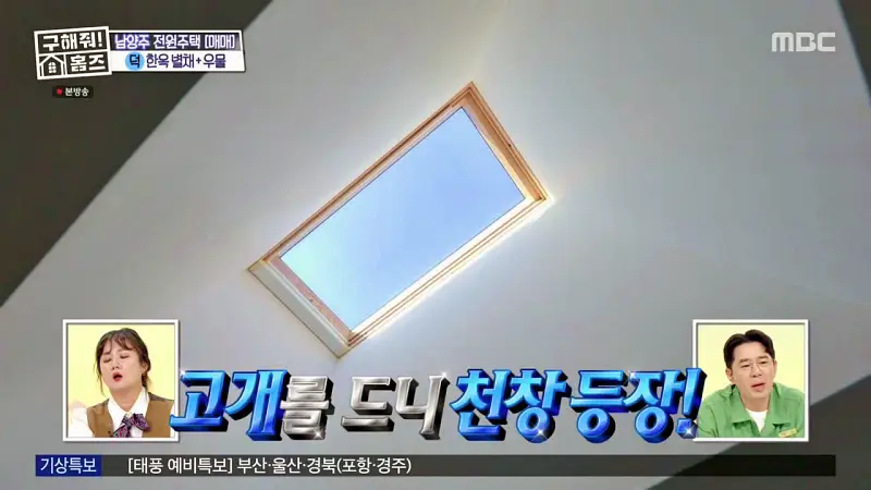 구해줘홈즈 양세찬 조혜련 위키미키 최유정 남양주시 수동면 사랑방을 그대 품안에 매물 가격 및 구조 인테리어 리모델링 최종선택 소개 다시보기