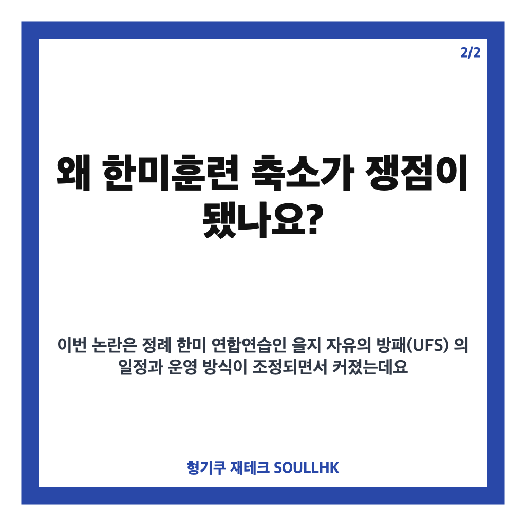 김여정 조롱 담화, 한미훈련 축소를 둘러싼 발언 정리 카드뉴스 3