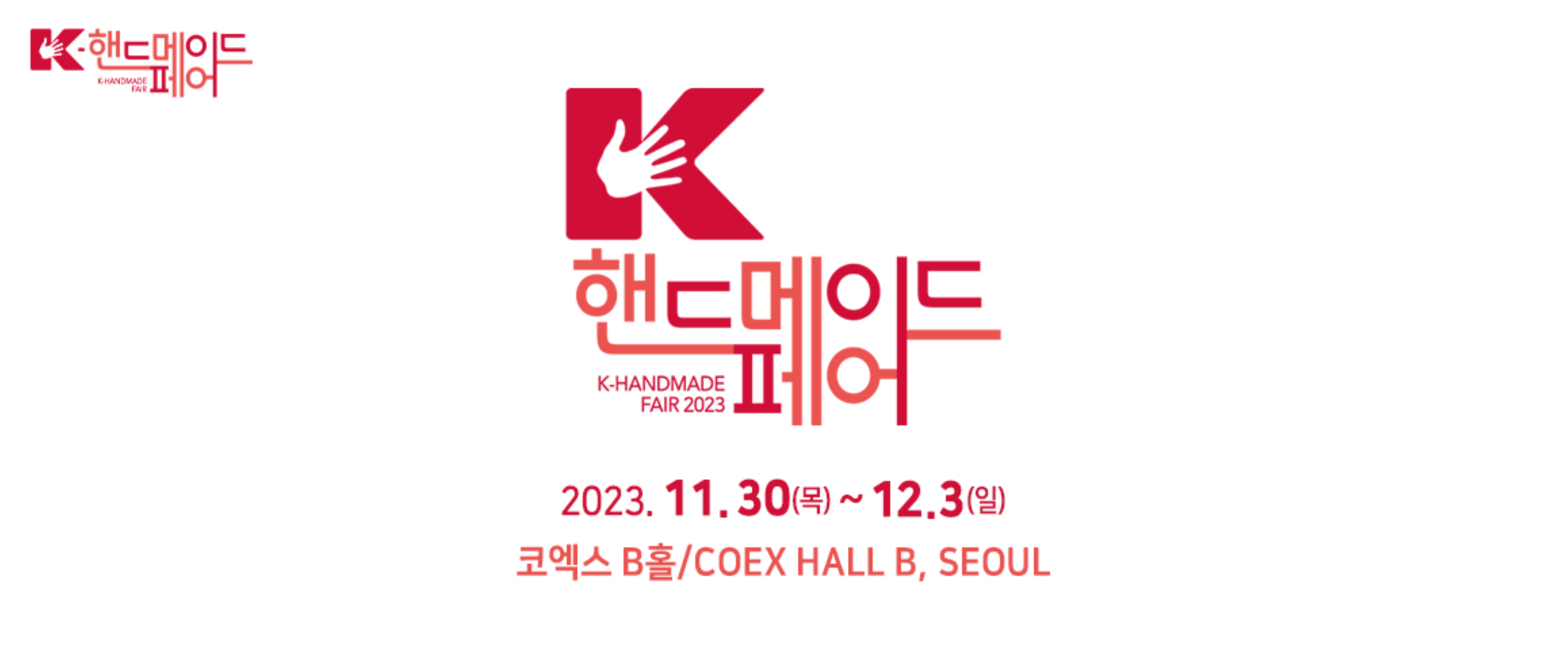 K핸드메이드페어