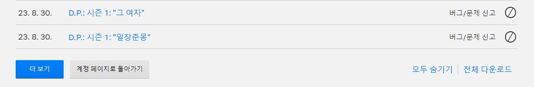넷플릭스 시청기록 삭제 방법