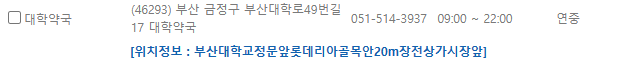 부산 금정구 연중무휴 약국
부산 금정구 일요일 문 여는 약국